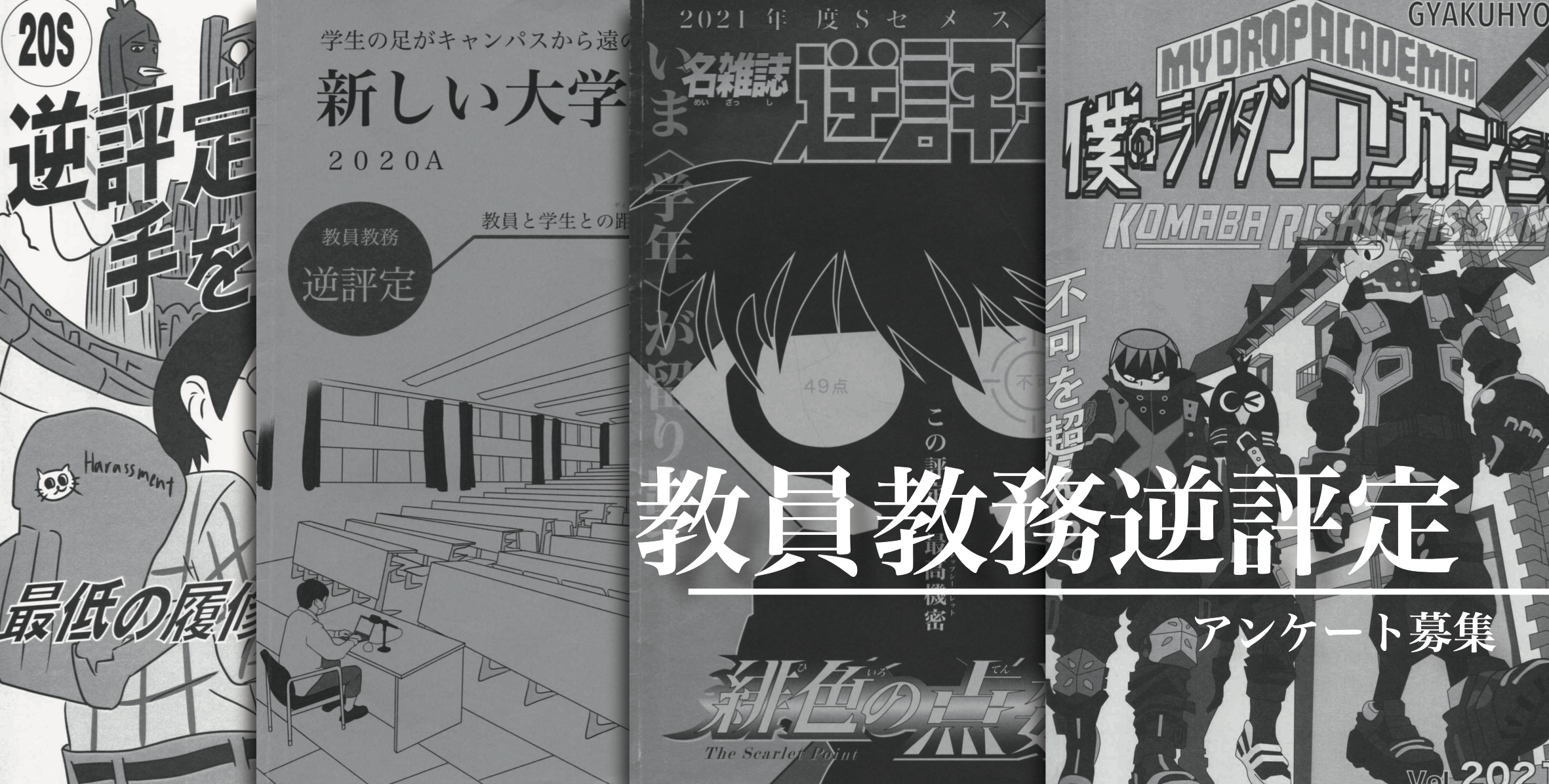 時代錯誤社