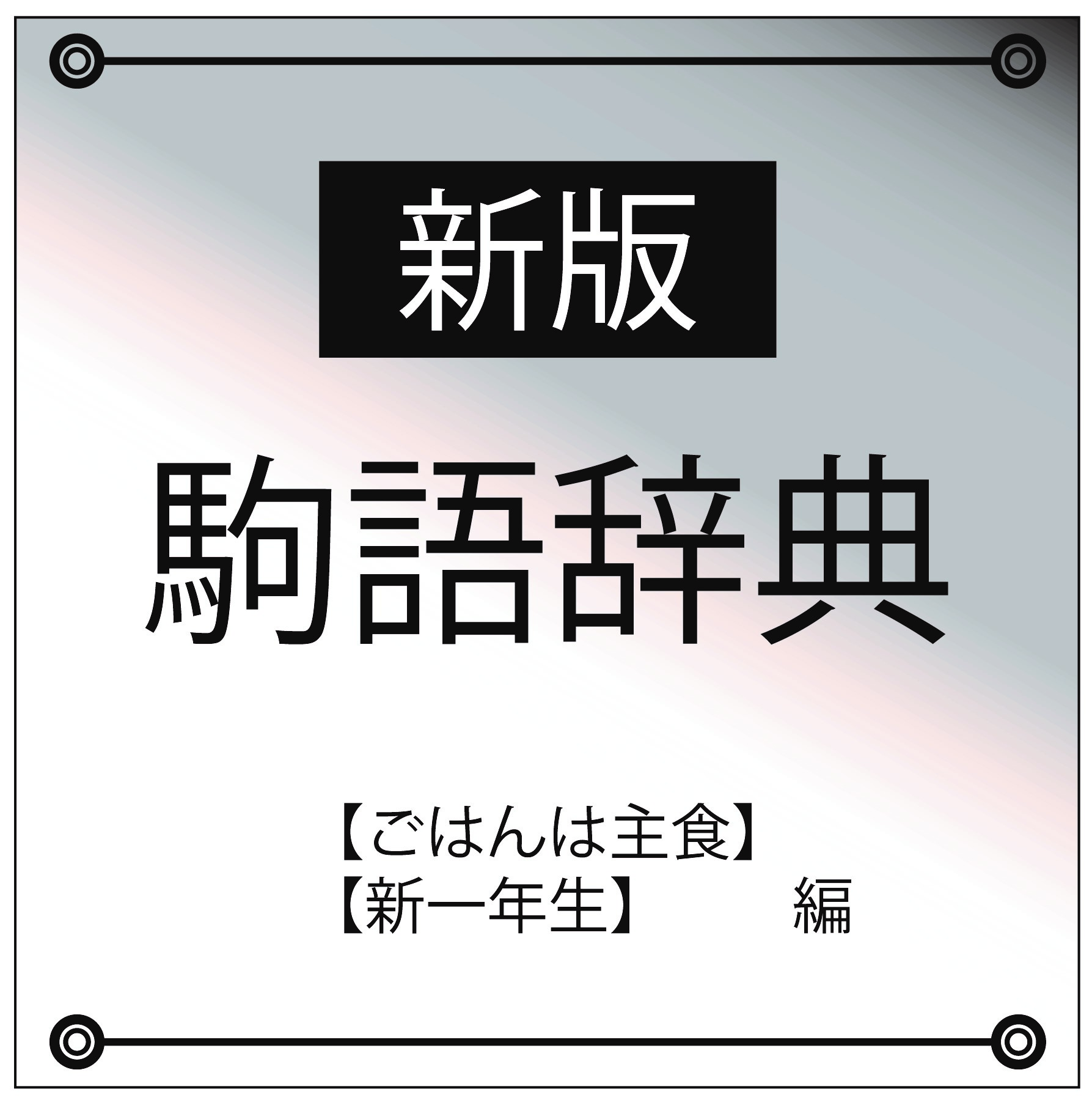美品▶ 第一法規　現代学校経営講座　古本　レア　学校　課題　論文　経営　匿名配送 fit=scale-down,w=1200