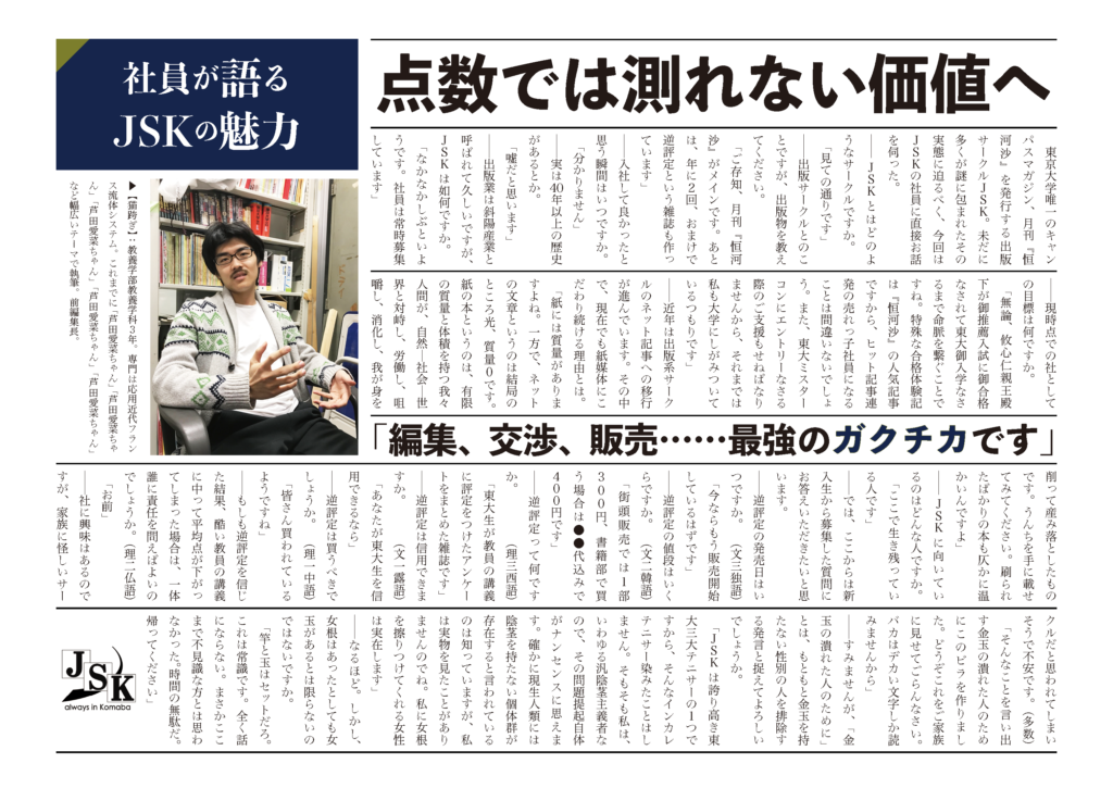 入社案内 – 時代錯誤社